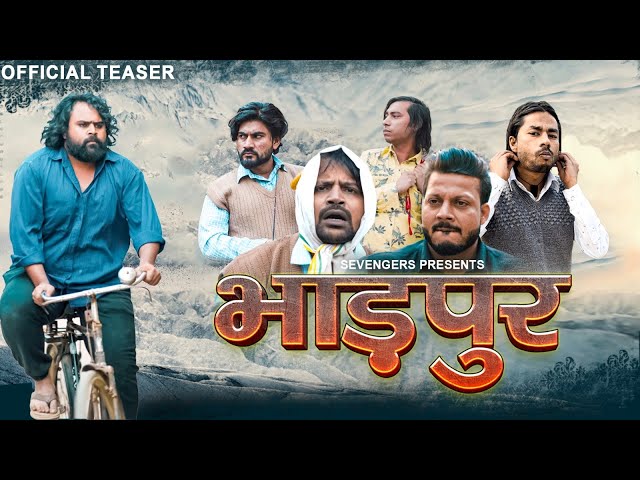 भाड़पुर II OFFICIAL TEASER II SEVENGERS