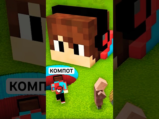 ЯМА КОМПОТА ПРОТИВ ЯМЫ ЖИТЕЛЯ В МАЙНКРАФТ | Компот Minecraft