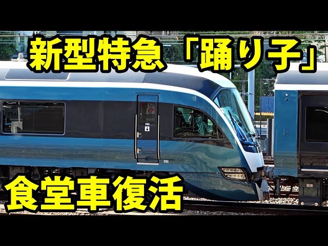 【新型特急】サフィール踊り子登場！甲種輸送を見てきました 三島駅→大宮操車場 11/6-01