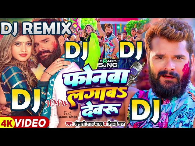 #Video | फोनवा लगावS देवरु | #Khesari Lal Yadav #Shilpi Raj | Ft Komal Singh Bhojpuri Holi Song 2024