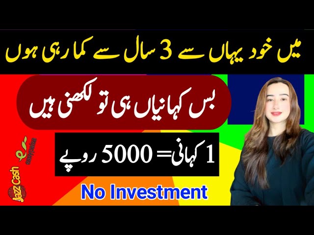 Write ✍️ Stories In Urdu And Earn 5000 Per Story | Write ✍️ And Earn Without Investment