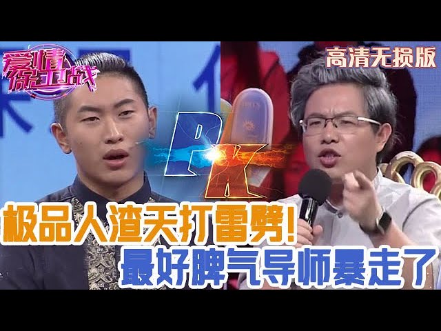 【高清無損版-愛情保衛戰】極品人渣天怒人怨！連脾氣最好的導師都炸了，恨不得沖上去踹他兩腳