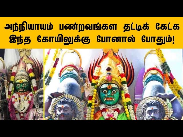 பொய் சத்தியம் செய்தால் படியை கூட தாண்ட முடியாது! | madapuram | kali amman | aanmeegam | madurai | 17