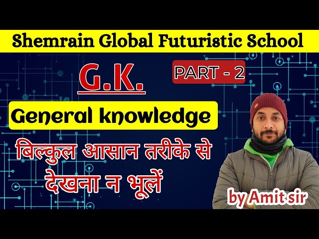 General knowledge।।G.K.।।by Amit sir।।question + concept।। #gk #english #gerenalknowledge #basic