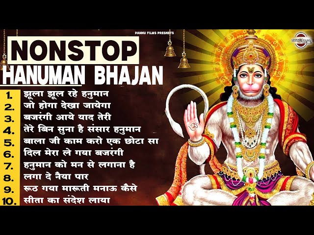 सावन के No.1 धमाकेदार भजन | Sawan Bhajan 2024 | hanuman bhajan | nonstop | top 10