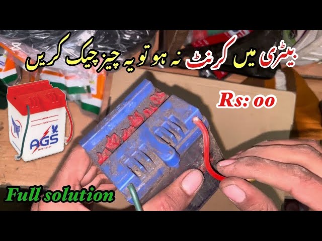 How to repair bike battery | khrab battery thak Karny Ka tarika | dry cell