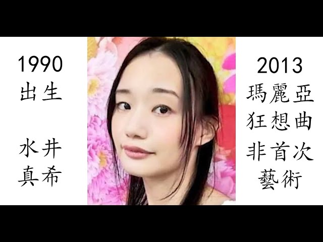 【藝術電影解析】水井真希 2013 瑪麗亞狂想曲 青春H マリア狂騒曲