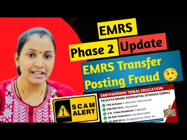 EMRS Phase 2 ♦️ Budget 2025 और NESTS EMRS Recruitment ✅ EMRS Joining, Transfer Posting Scam!!!