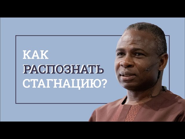 Разрушение силы и задания стагнации - 1 часть