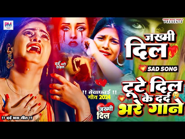 #Sad Song | New Bewafai Song | Bewafa Song | Dil Ke Khun | #Bewafa#Song | तेरी जुदाई तड़पाती है