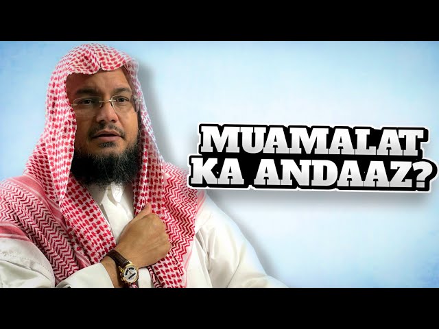 Muamalat mey BEHTER andaaz Apnaye...!! | SHAIKH/HUSSAIN AL ZAHRANI