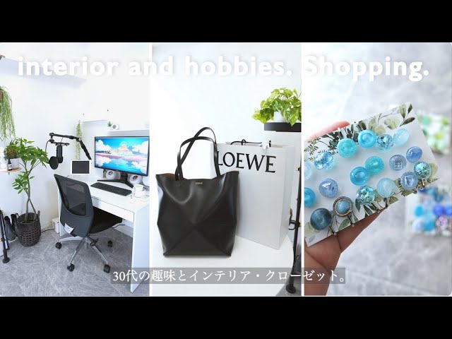 癒しの趣味と一人暮らしの部屋づくり。インテリアとクローゼット他、最近のお買い物。【Vlog Simplelife】字幕 ナレーション