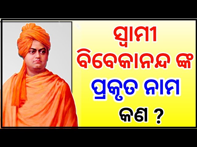 Odisha General Knowledge | Odia Quiz | Part - 8 | Odia Gk | Odisha Gk