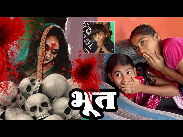 कुवारी दुल्हन चुडेल भूत झाली 🫢 Kamla ka Bhoot Bana diya | भूत #ghost #bhoot #tanucomedy #कॉमेडी