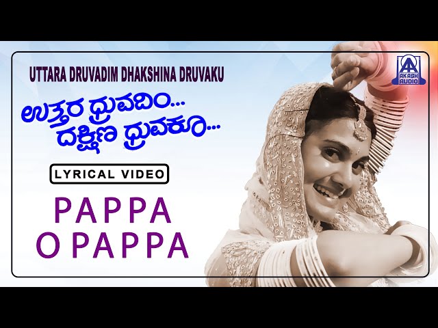 Uttara Druvadim Dakshina Druvaku - Movie |  Pappa O Pappa - Lyrical Video Song | Yogeshwar, Prema