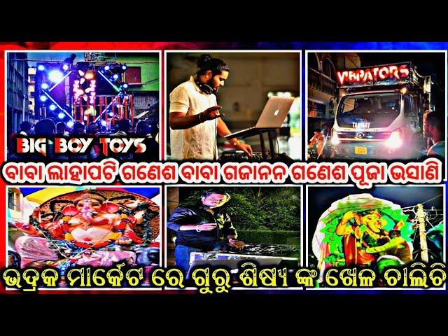 BHADRAK FAMOUS BABA LAHAPATI GANESH & BABA GAJANAN GANESHA PUJA BHASANI 2024  DJ BBT & DJ VIBRATOR