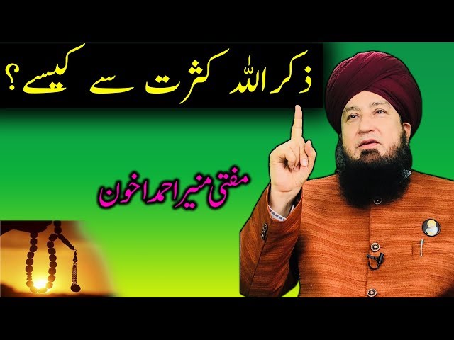 Zikr-E-Allah Kasrat say kasey-RahamTV