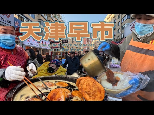 China Tianjin Open-air Morning Market: Traditional Carbon Water Food Feast