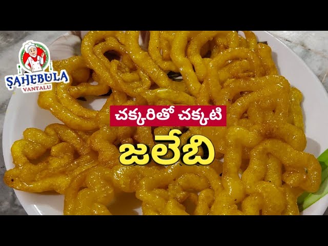 How To Make Jalebi at Home in Telugu