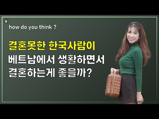 경기-안산-국제-22-0001 결혼못한 한국사람이 베트남에서 생활하면서 결혼하는게 좋을까?