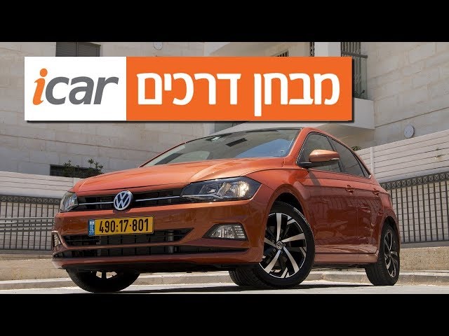 פולקסווגן פולו - חוות דעת - iCar