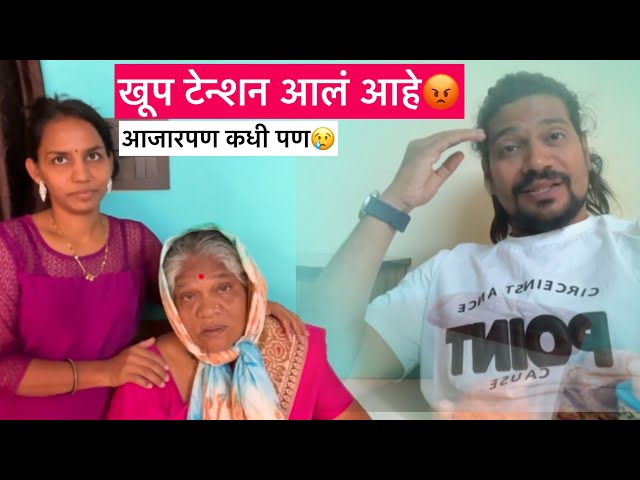 Vlog#800🥺अचानक आजारी पडते काय करणार अशावेळी😢 @asach_paahije