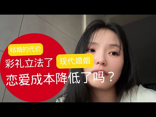 彩礼立法了！恋爱成本降低了吗？30岁未婚女性的真实生活：我究竟在等待什么？#大龄剩女 #真实故事 #人生规划 #彩礼新规 #婚恋市场 #情感分析