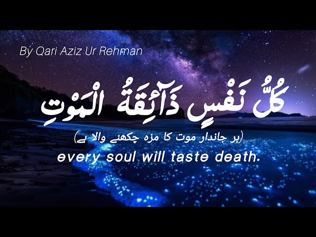 kullu nafsin zaikatul maut | Surah Al-Ankabut | Ya Ibadi Allazina Amanu | Aziz-Ur-Rehman