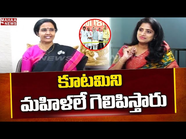 కూటమిని మహిళలే గెలిపిస్తారు |  Nara Bhuvaneswari about TDP Alliance |  Mahaa News