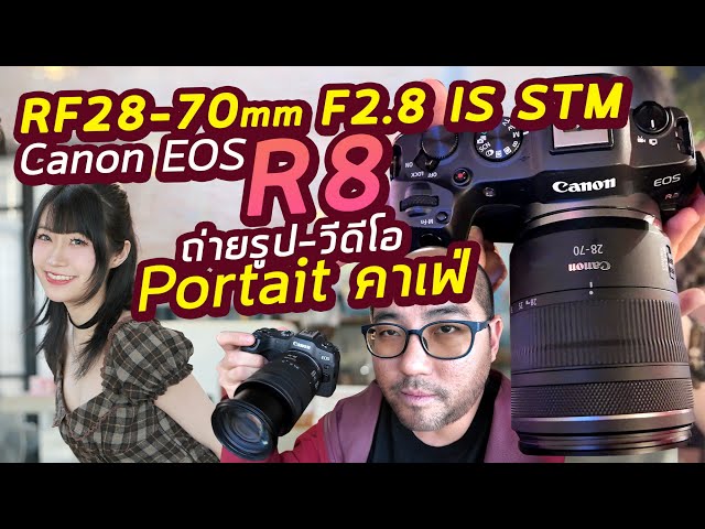 รีวิวกล้อง EOS R8 กับงาน Video Portait สุดคุ้ม จบหลังกล้องและ Grading สี เที่ยวร้านคาเฟ่กับเลนส์ใหม่