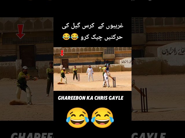 Is This Cricket or Comedy? Hilarious Moves of the Desi Chris Gayle! 🤣