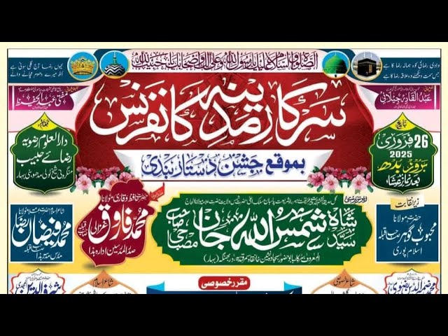 🔴LIVE : SARKAR-E MADINA CONFRENCE | MANGRAUNI MADHUBANI BIHAR | JALSA LIVE