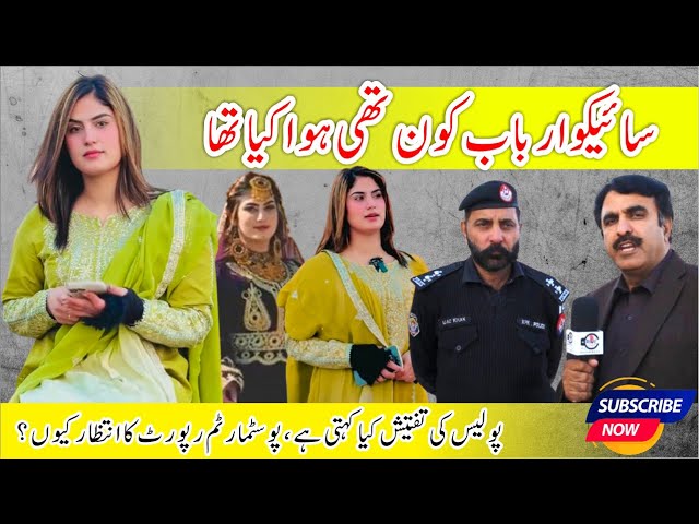 Psycho Arbab سائیکو ارباب کا قصہ Crime Kahani with Qaisar Khan