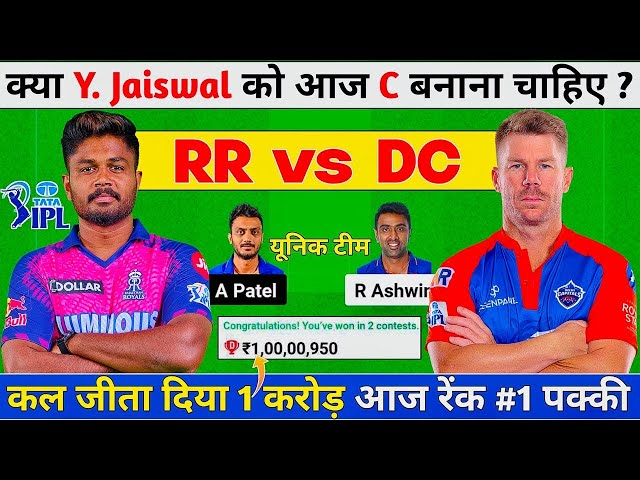 RR Vs DC Dream11 Prediction, RR Vs DC Dream11 Team, RR Vs DC Dream11 Prediction Today