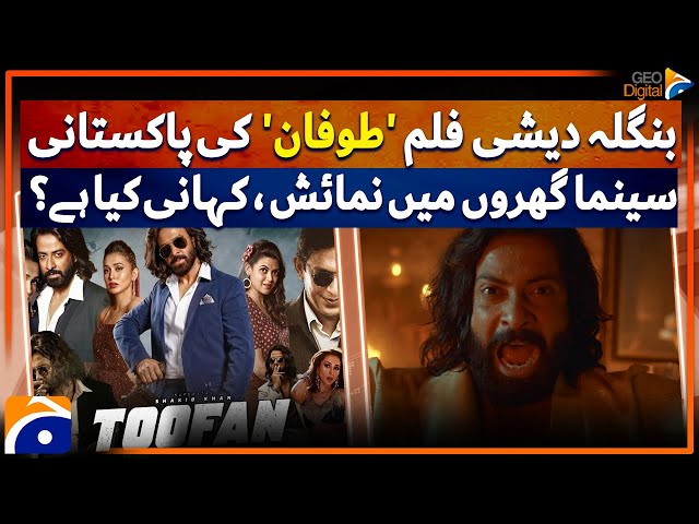 Bangladeshi film 'Toofan' in Pakistani Cinemas | Geo Digital