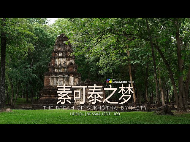 【HDR10+】东南亚最壮观的古国废墟——素可泰王朝遗址 | Spectacular!! The ruins of Sukhothai Dynasty |  21:9 宽屏适配