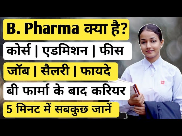 B.Pharma Course full details in Hindi | B. Pharma kya hota hai | बी फार्मा क्या होता है |Ayush Arena