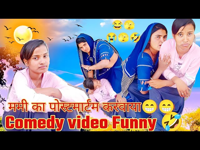 Comedy video || Funny Video || Vlog video || videos hindhi || Shivanivlog2025 #comedy #funny