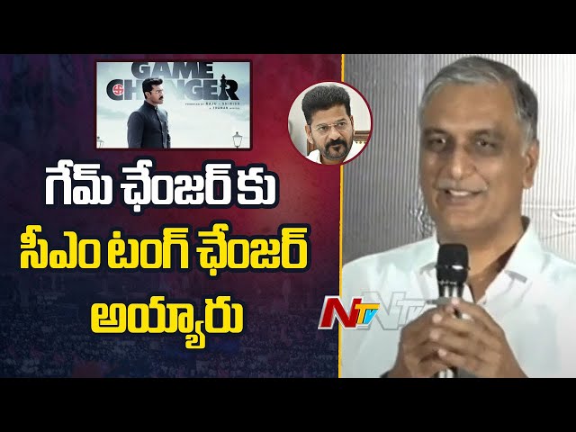 Harish Rao Satires On CM Revanth Reddy | Game Changer | Ntv