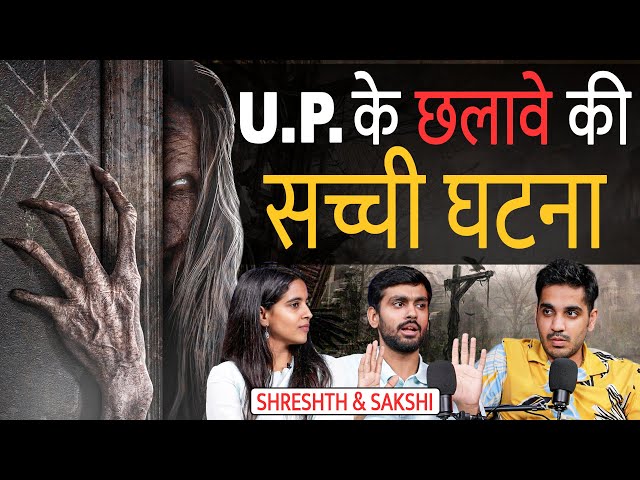 U.P. K Gaon K Asli Bhoot ki Ghatna | Real Ghost Story | Chalava | Realtalk Clips