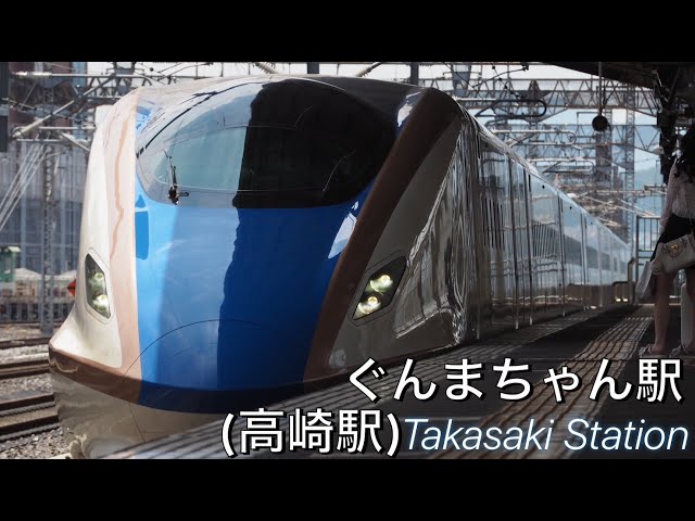 【ぐんまちゃん駅・高崎駅】ぐんまちゃん駅となった群馬県一のターミナル駅！上越・北陸新幹線の高速通過・低速通過・発着集＆静止画集！！【BGM付き】