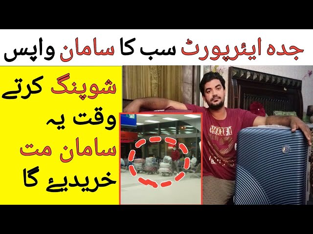 Which Baggage is Checked at Jeddah Airport?, Saudi arabia to Pakistan,