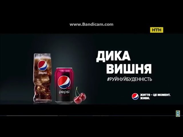 Реклама Pepsi вишня (НТН, январь 2018)/ новинка Пепсі/ Руйнуй буденність