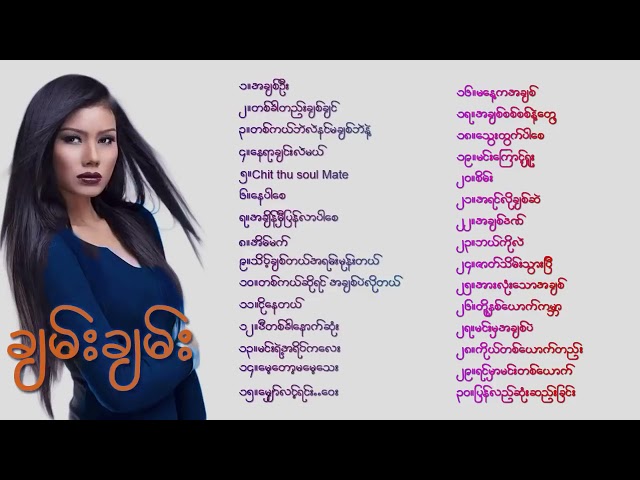 #Chan Chan #ချမ်းချမ်း #သီချင်းကောင်းများ #Myanmar #Love #Songs #Music #Collection #အချစ်