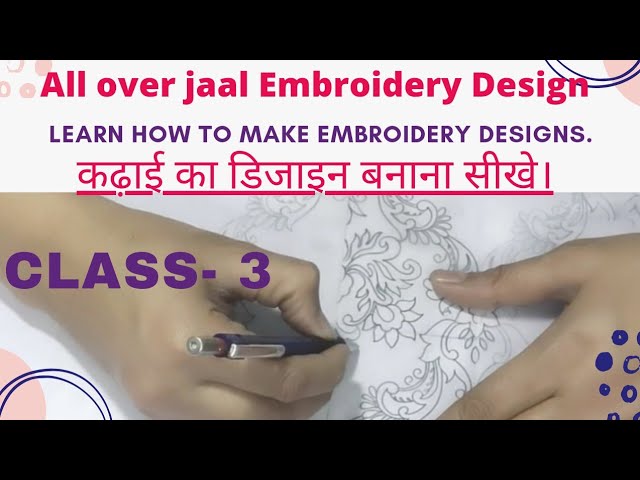 Embroidery Design, Jaal banana sikhe/ इस वीडियो में हम जाल बनाना सीखेंगे khaka master classes