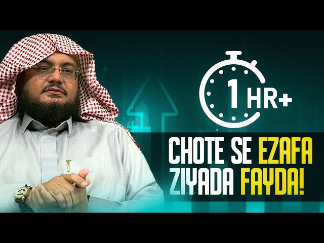 CHOTE SE EZAFA MEY ZIYADA FAYDA..!! | SHAIKH/HUSSAIN AL ZAHRANI