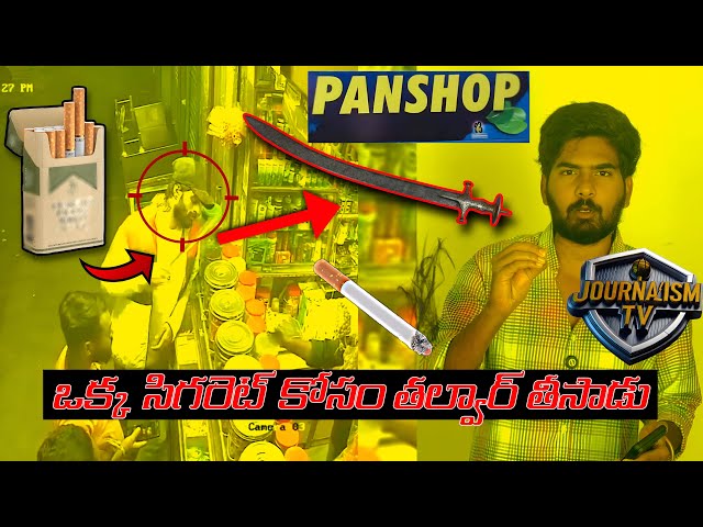 Talwar Pan Shop News | Journalism Tv