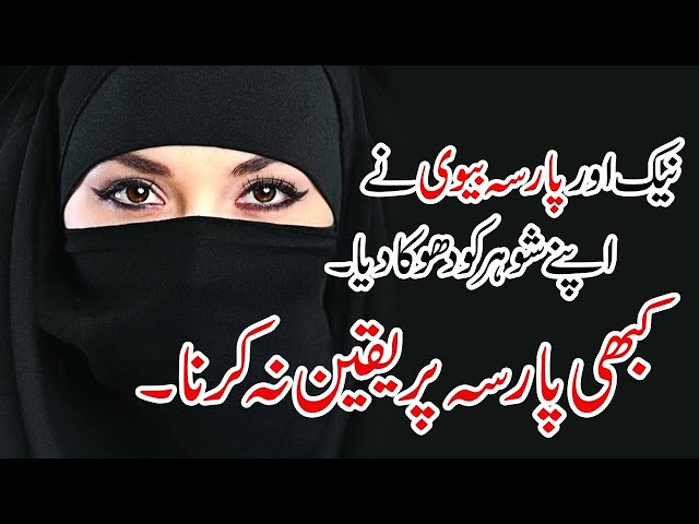 Husband wifi story in urdu 2020 || husband wife real story in urdu