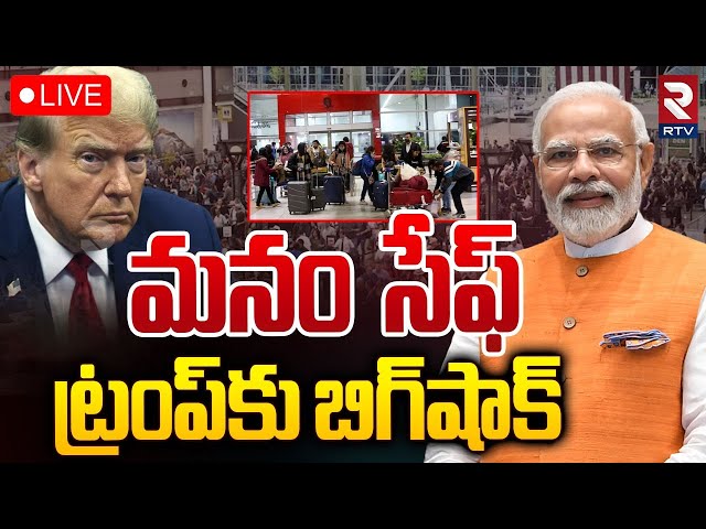 ట్రంప్‌ కు బిగ్‌షాక్🔴LIVE : Shock To Donald Trump | Big Relief For Indians | Birthright Citizenship