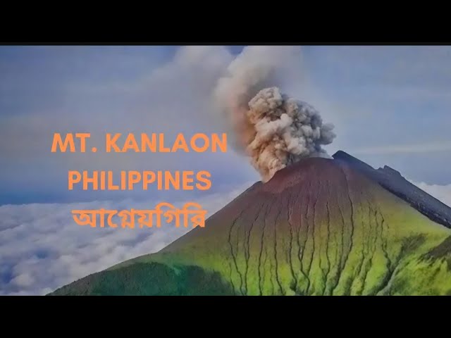 Kanlaon Volcano | la Castillana | Negros Island | Philippines | আগ্নেয়গিরি